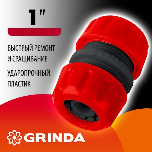GRINDA GM-1, 1″, для шланга, ударопрочный пластик, ремонтная муфта (8-426340) фото 2