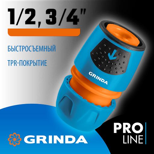 GRINDA TU, 1/2″ - 3/4″, пластиковый с TPR, универсальный, для шланга, быстросъемный соединитель, PROLine (8-426225) фото 2