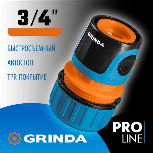 GRINDA TC-34A, 3/4″, с автостопом, пластиковый с TPR, для шланга, быстросъемный соединитель, PROLine (8-426430) фото 2