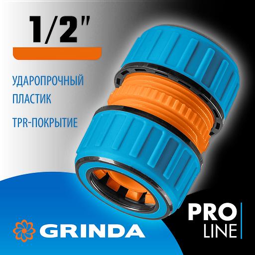 GRINDA TM-12, 1/2″, пластиковая с TPR, для шланга, ремонтная муфта, PROLine (8-426442) фото 2