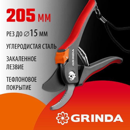 GRINDA G-26, 205 мм, углеродистая сталь, закаленные лезвия, тефлоновое покрыт., двухкомпонентные пластиковые рукоятки, плоскостной секатор (8-423102) фото 2
