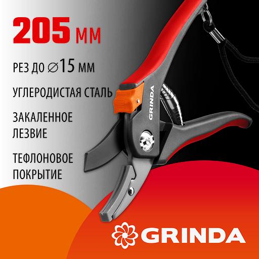 GRINDA G-28, 205 мм, углеродистая сталь, закаленные лезвия, тефлоновое покрытие, двухкомпонентные рукоятки, контактный секатор (8-423203) фото 2