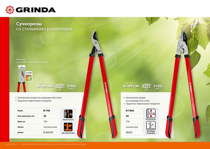 GRINDA R-740, 740 мм, закаленные лезвия, стальные рукоятки, большой плоскостной сучкорез (8-424107) фото 9