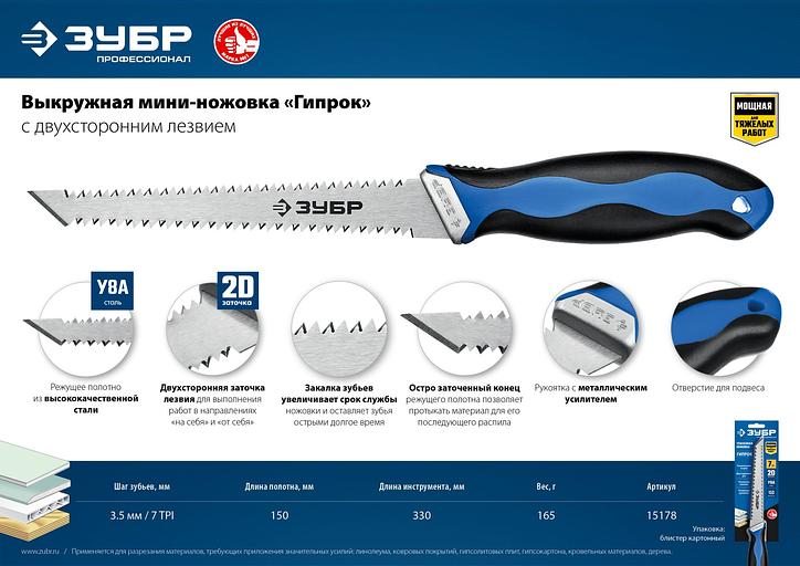 ЗУБР Гипрок, 150 мм, выкружная мини-ножовка, Профессионал (15178) фото 6