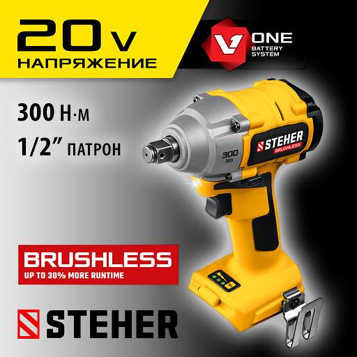 STEHER V1, 20 В, 300 Н·м, без АКБ, бесщеточный гайковерт (CWB-300) фото 2