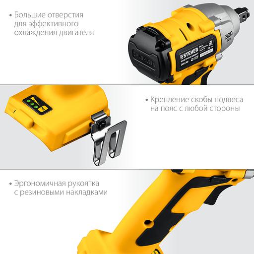 STEHER V1, 20 В, 300 Н·м, без АКБ, бесщеточный гайковерт (CWB-300) фото 8
