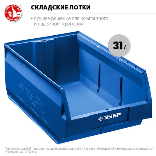 ЗУБР ЛСК-31, 31 л, 500 х 310 х 200 мм, складской лоток, Профессионал (38061-31) фото 2