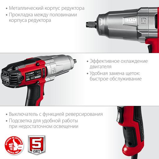 ЗУБР 300 Н·м, 350 Вт, кейс, ударный гайковерт (ГС-300 К) фото 6