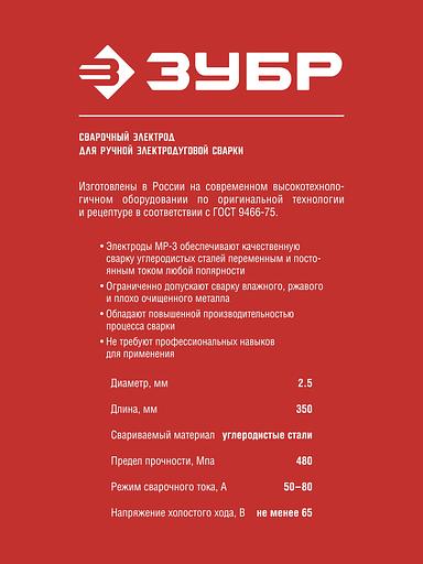 ЗУБР Д 2.5 х 350 мм, 5 кг в коробке, МР-3 рутиловый, электрод сварочный (40015-2.5) фото 3