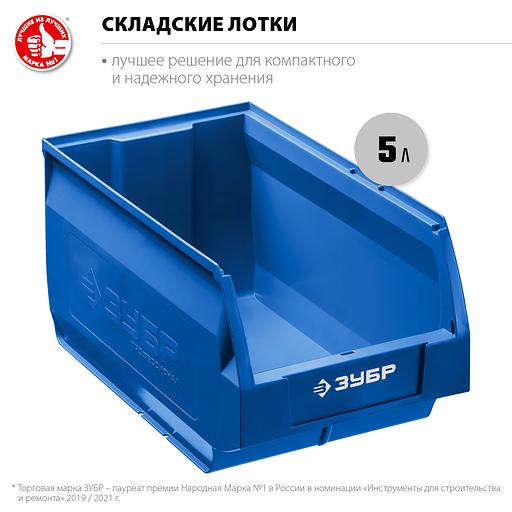 ЗУБР ЛСК-5, 5 л, 250 х 150 х 130 мм, складской лоток, Профессионал (38061-5) фото 2