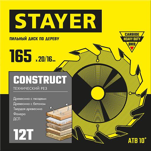STAYER Construct, 165 x 20/16 мм, 12Т, технический рез, пильный диск по дереву (3683-165-20-12) фото 2