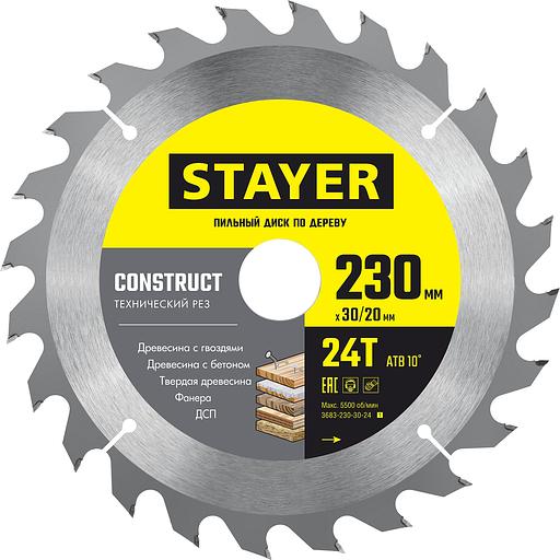 STAYER Construct, 230 x 30/20 мм, 24Т, технический рез, пильный диск по дереву (3683-230-30-24) фото 1