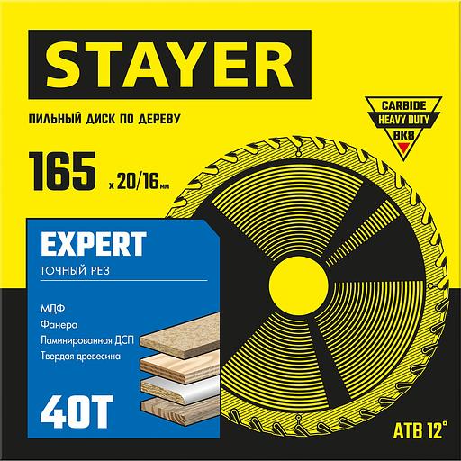 STAYER Expert, 165 x 20/16 мм, 40T, точный рез, пильный диск по дереву (3682-165-20-40) фото 2