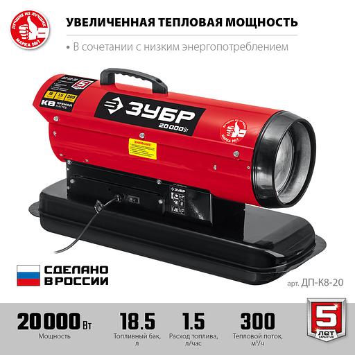 ЗУБР 20 кВт, дизельная тепловая пушка, прямой нагрев (ДП-К8-20) фото 4
