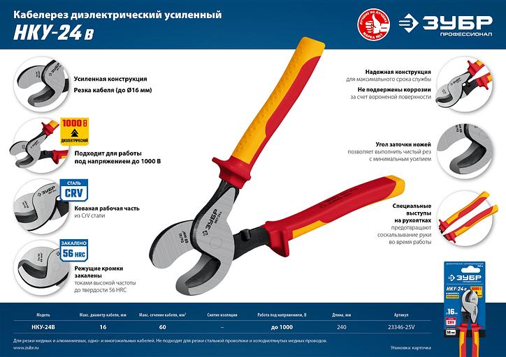 ЗУБР НКУ-24В, d 16мм, 240мм, 1000В, усиленный, диэлектрический кабелерез, Профессионал (23346-25V) фото 6
