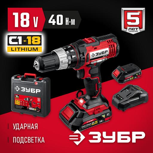 ЗУБР С1-18, 18 В, 40 Н·м, 2 АКБ (2 А·ч), ударная дрель-шуруповерт, кейс (ДШУ-185-22) фото 2