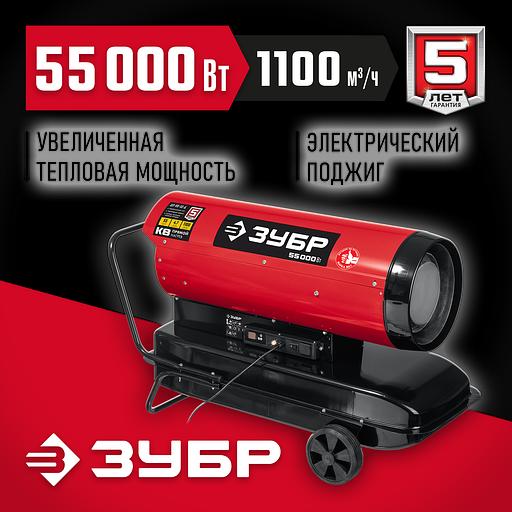 ЗУБР 55 кВт, дизельная тепловая пушка, прямой нагрев (ДП-К8-55-Д) фото 2