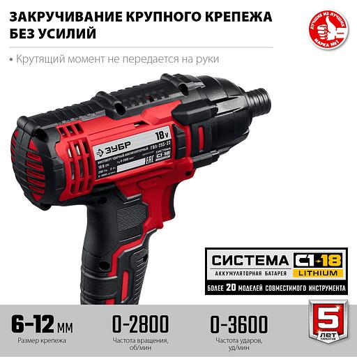 ЗУБР С1-18, 18 В, 250 Н·м, 2 АКБ (2 А·ч), винтоверт ударный, кейс (ГВЛ-255-22) фото 5