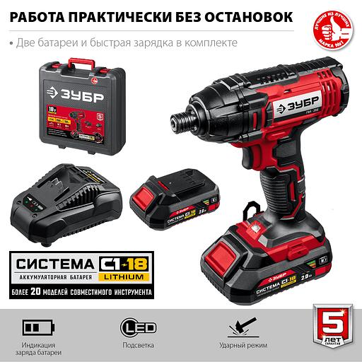 ЗУБР С1-18, 18 В, 250 Н·м, 2 АКБ (2 А·ч), винтоверт ударный, кейс (ГВЛ-255-22) фото 6