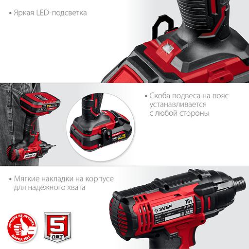ЗУБР С1-18, 18 В, 250 Н·м, 2 АКБ (2 А·ч), винтоверт ударный, кейс (ГВЛ-255-22) фото 8