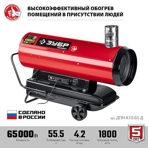 ЗУБР 65 кВт, дизельная тепловая пушка, непрямой нагрев (ДПН-К10-65-Д) фото 4