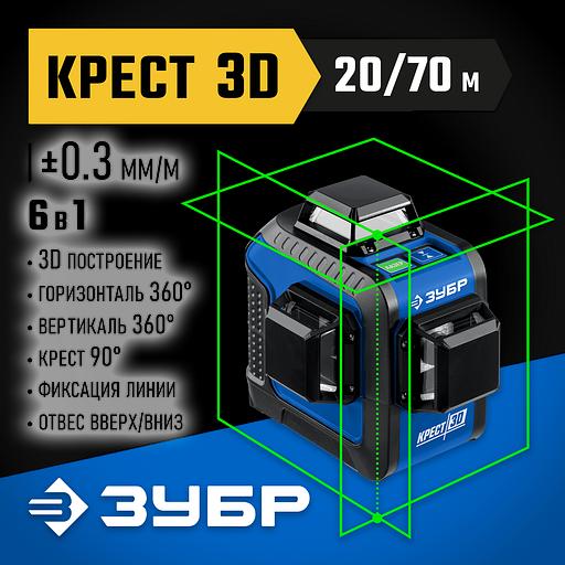 ЗУБР КРЕСТ 3D, лазерный нивелир, Профессионал (34909) фото 2