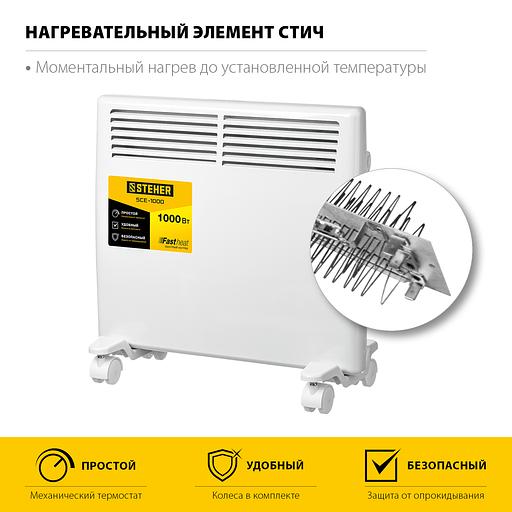 STEHER Е серия 1 кВт, электрический конвектор (SCE-1000) фото 5