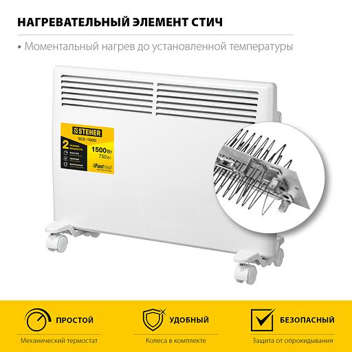 STEHER Е серия 1.5 кВт, электрический конвектор (SCE-1500) фото 5