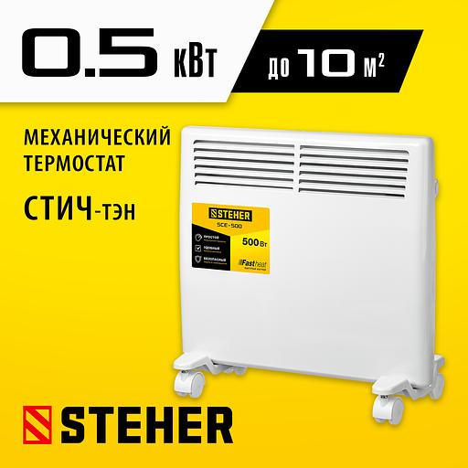 STEHER Е серия 0.5 кВт, электрический конвектор (SCE-500) фото 2