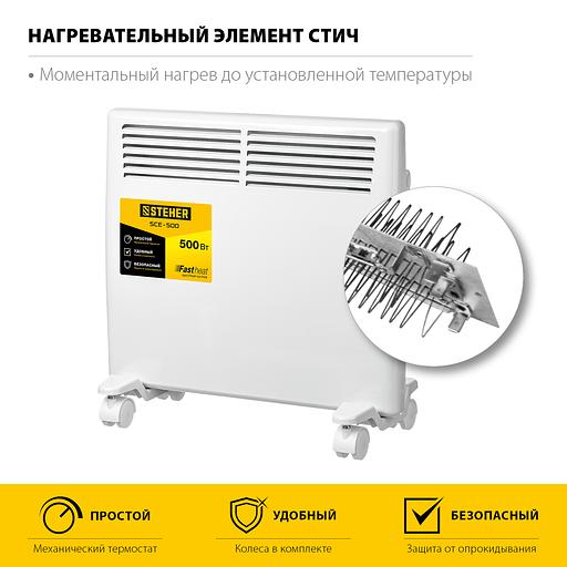 STEHER Е серия 0.5 кВт, электрический конвектор (SCE-500) фото 5