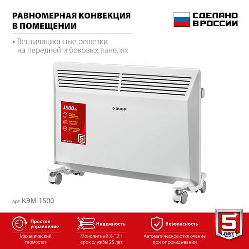 ЗУБР М серия 1.5 кВт, электрический конвектор (КЭМ-1500) фото 4