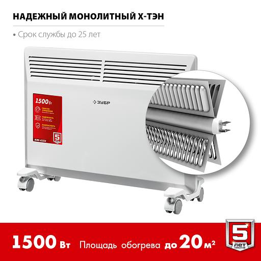 ЗУБР М серия 1.5 кВт, электрический конвектор (КЭМ-1500) фото 5