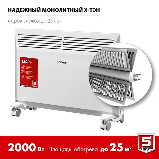ЗУБР М серия 2 кВт, электрический конвектор (КЭМ-2000) фото 5