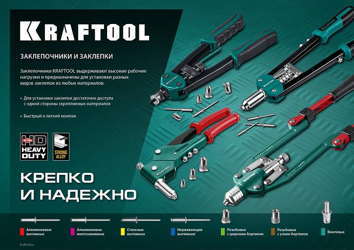 KRAFTOOL FC-64, 3.2 - 6.4 мм, 320 мм, регулировка усилия, компактный двуручный заклепочник (31160) фото 10