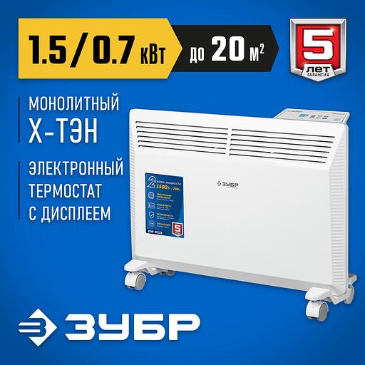 ЗУБР ПРО серия 1.5 кВт, электрический конвектор, Профессионал (КЭП-1500) фото 2