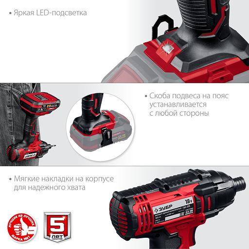 ЗУБР С1-18, 18 В, 250 Н·м, без АКБ, винтоверт ударный (ГВЛ-255) фото 8