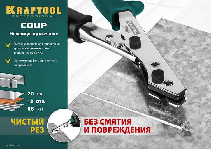 KRAFTOOL Coup, просечные ножницы (23274) фото 7
