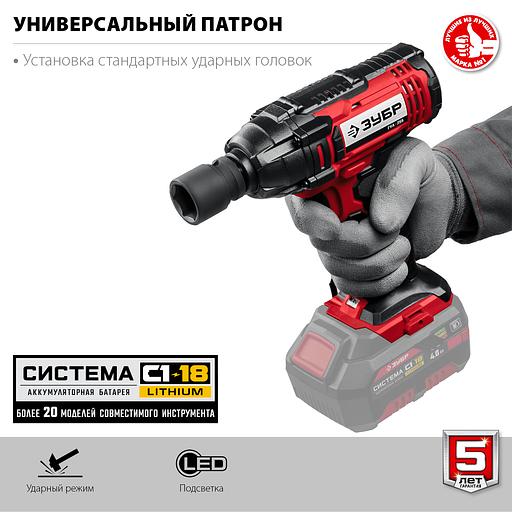 ЗУБР С1-18, 18 В, 250 Н·м, без АКБ, гайковерт ударный (ГУЛ-255) фото 6