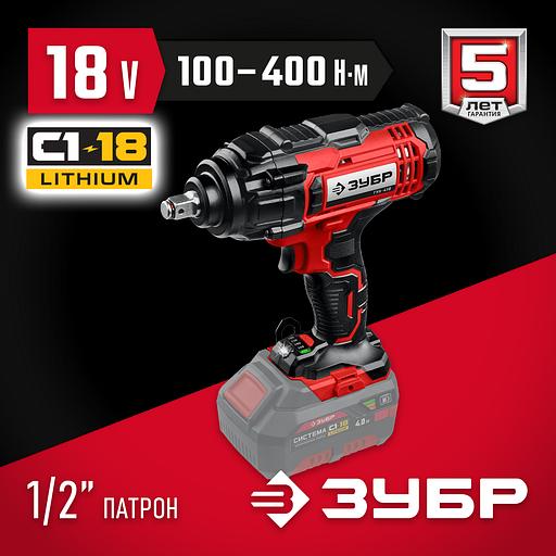 ЗУБР С1-18, 18 В, 400 Н·м, без АКБ, гайковерт ударный (ГУЛ-410) фото 2