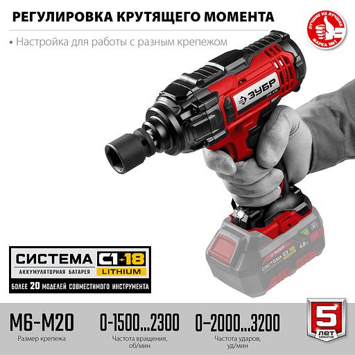 ЗУБР С1-18, 18 В, 400 Н·м, без АКБ, гайковерт ударный (ГУЛ-410) фото 5