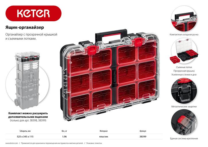 KETER STACKNROLL, 525 х 345 х 147 мм, (21″), пластиковый ящик-органайзер с 10 регулируемыми ячейками (38399) фото 10
