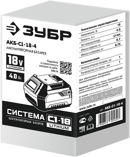 ЗУБР С1-18, 18 В, 4.0 А·ч, аккумуляторная батарея (АКБ-С1-18-4) фото 2