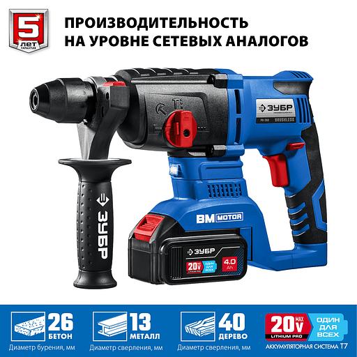 ЗУБР Т7, 20 В, 26 мм, 2 АКБ (4 А·ч), бесщеточный перфоратор, кейс, Профессионал (PB-260-42) фото 5