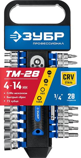 ЗУБР ТМ-28, 28 предм., (1/4″), набор торцовых головок, Профессионал (27645-H28) фото 4