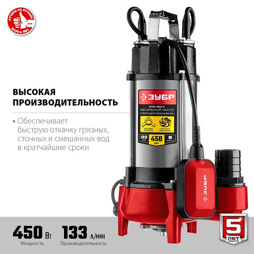 ЗУБР 450 Вт, фекальный насос с режущим механизмом (НПФ-450-Р) фото 4