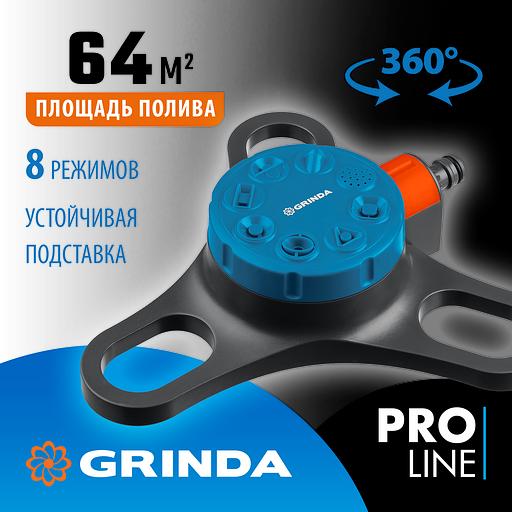GRINDA RF-3, 8 режимов, пластиковый, на подставке, стационарный распылитель, PROLine (429301) фото 2
