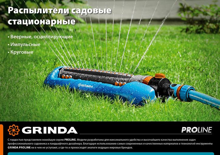 GRINDA RF-3, 8 режимов, пластиковый, на подставке, стационарный распылитель, PROLine (429301) фото 10