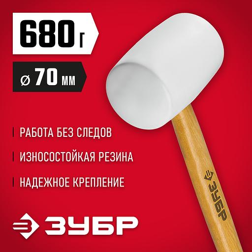 ЗУБР 680 г, белая, резиновая киянка (20511-680) фото 2