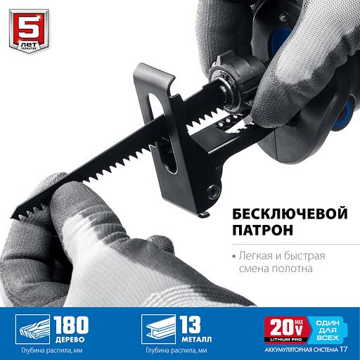 ЗУБР Т7, 20 В, 180 мм, 1 АКБ (4 А·ч), бесщеточная пила сабельная, Профессионал (SPB-180-41) фото 5