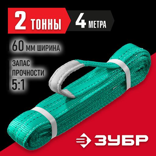 ЗУБР СТП-2/4, зеленый, г/п 2 т, длина 4 м, текстильный петлевой строп (43552-2-4) фото 2